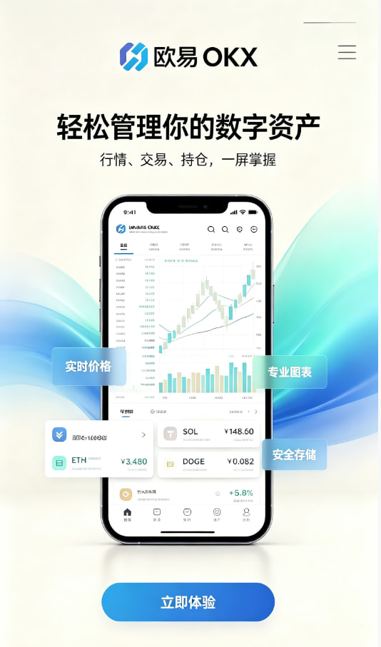欧交易所App官网下载新手注册教程配图